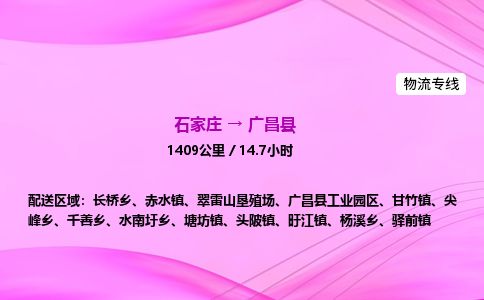 石家庄到广昌县物流公司-货运专线2026省市县<高效准时> 石家庄到广昌县物流公司-货运专线2026省市县<高效准时>