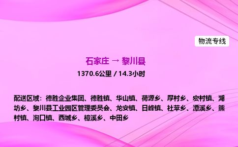 石家庄到黎川县物流公司-货运专线2026省市县<高效准时> 石家庄到黎川县物流公司-货运专线2026省市县<高效准时>