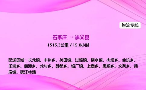石家庄到崇义县物流公司-货运专线2026省市县<高效准时> 石家庄到崇义县物流公司-货运专线2026省市县<高效准时>