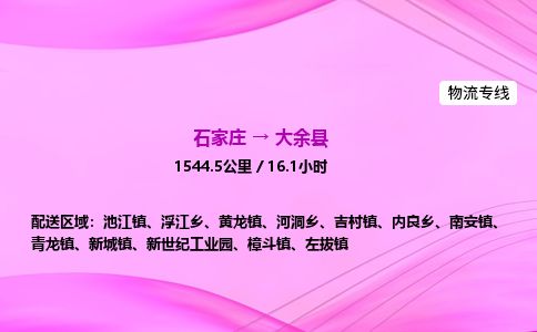 石家庄到大余县物流公司-货运专线2026省市县<高效准时> 石家庄到大余县物流公司-货运专线2026省市县<高效准时>