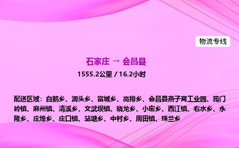 石家庄到会昌县物流公司-货运专线2026省市县<高效准时> 石家庄到会昌县物流公司-货运专线2026省市县<高效准时>