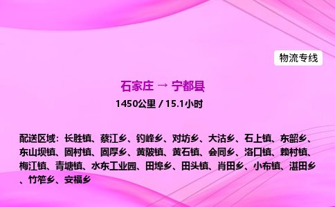 石家庄到宁都县物流公司-货运专线2026省市县<高效准时> 石家庄到宁都县物流公司-货运专线2026省市县<高效准时>
