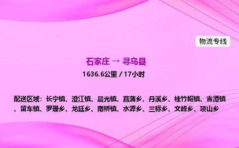 石家庄到寻乌县物流公司-货运专线2026省市县<高效准时> 石家庄到寻乌县物流公司-货运专线2026省市县<高效准时>