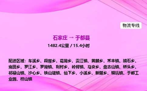 石家庄到于都县物流公司-货运专线2026省市县<高效准时> 石家庄到于都县物流公司-货运专线2026省市县<高效准时>