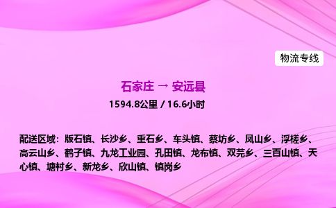 石家庄到安远县物流公司-货运专线2026省市县<高效准时> 石家庄到安远县物流公司-货运专线2026省市县<高效准时>