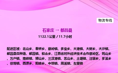 石家庄到都昌县物流公司-货运专线2026省市县<高效准时> 石家庄到都昌县物流公司-货运专线2026省市县<高效准时>