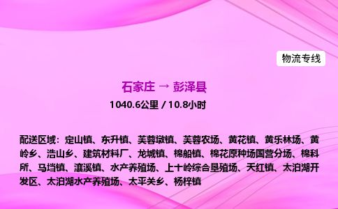 石家庄到彭泽县物流公司-货运专线2026省市县<高效准时> 石家庄到彭泽县物流公司-货运专线2026省市县<高效准时>