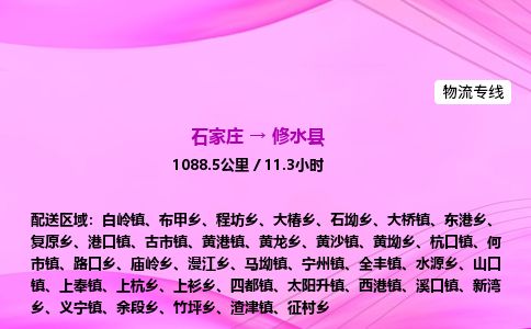 石家庄到修水县物流公司-货运专线2026省市县<高效准时> 石家庄到修水县物流公司-货运专线2026省市县<高效准时>