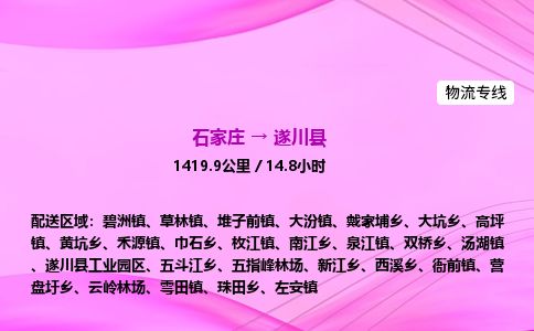 石家庄到遂川县物流公司-货运专线2026省市县<高效准时> 石家庄到遂川县物流公司-货运专线2026省市县<高效准时>