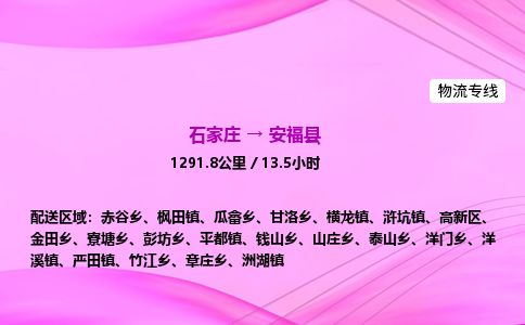 石家庄到安福县物流公司-货运专线2026省市县<高效准时> 石家庄到安福县物流公司-货运专线2026省市县<高效准时>