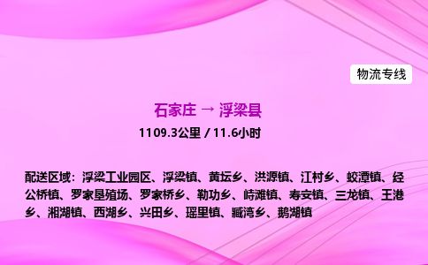石家庄到浮梁县物流公司-货运专线2026省市县<高效准时> 石家庄到浮梁县物流公司-货运专线2026省市县<高效准时>