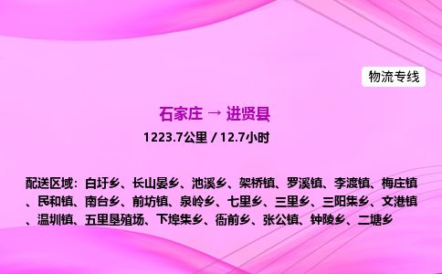 石家庄到进贤县物流公司-货运专线2026省市县<高效准时>