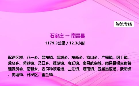 石家庄到南昌县物流公司-货运专线2026省市县<高效准时> 石家庄到南昌县物流公司-货运专线2026省市县<高效准时>