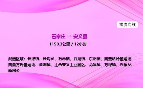 石家庄到安义县物流公司-货运专线2026省市县<高效准时> 石家庄到安义县物流公司-货运专线2026省市县<高效准时>
