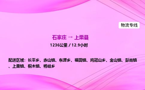 石家庄到上栗县物流公司-货运专线2026省市县<高效准时>