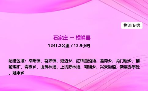 石家庄到横峰县物流公司-货运专线2026省市县<高效准时> 石家庄到横峰县物流公司-货运专线2026省市县<高效准时>