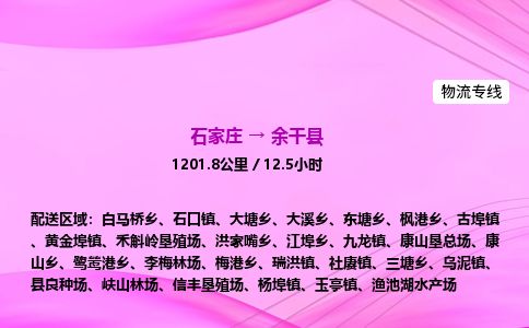 石家庄到余干县物流公司-货运专线2026省市县<高效准时> 石家庄到余干县物流公司-货运专线2026省市县<高效准时>