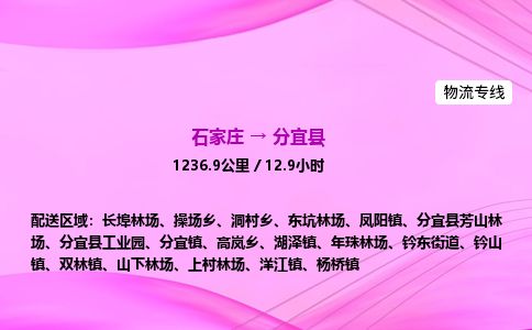 石家庄到分宜县物流公司-货运专线2026省市县<高效准时>