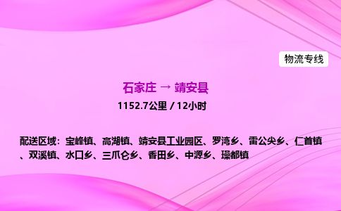 石家庄到靖安县物流公司-货运专线2026省市县<高效准时> 石家庄到靖安县物流公司-货运专线2026省市县<高效准时>