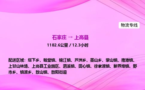 石家庄到上高县物流公司-货运专线2026省市县<高效准时>
