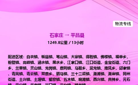 石家庄到平昌县物流公司-货运专线2026省市县<高效准时> 石家庄到平昌县物流公司-货运专线2026省市县<高效准时>
