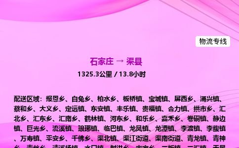 石家庄到渠县物流公司-货运专线2026省市县<高效准时> 石家庄到渠县物流公司-货运专线2026省市县<高效准时>