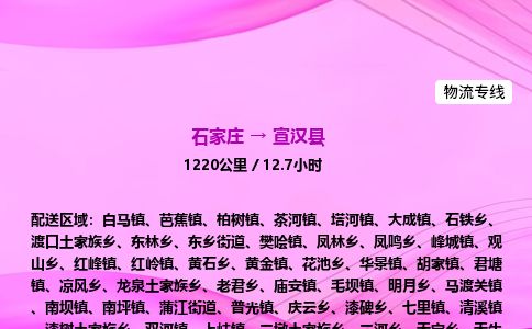 石家庄到宣汉县物流公司-货运专线2026省市县<高效准时> 石家庄到宣汉县物流公司-货运专线2026省市县<高效准时>