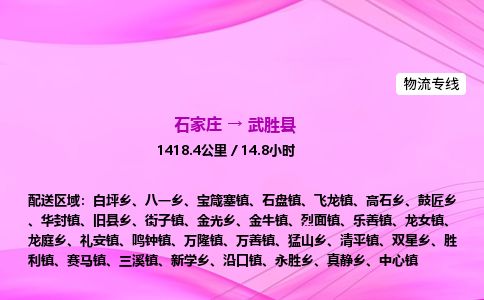 石家庄到武胜县物流公司-货运专线2026省市县<高效准时>