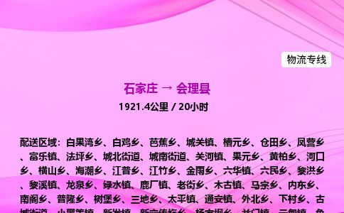石家庄到会理县物流公司-货运专线2026省市县<高效准时> 石家庄到会理县物流公司-货运专线2026省市县<高效准时>