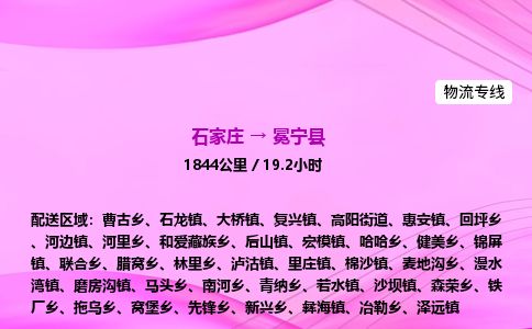 石家庄到冕宁县物流公司-货运专线2026省市县<高效准时> 石家庄到冕宁县物流公司-货运专线2026省市县<高效准时>