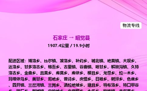 石家庄到昭觉县物流公司-货运专线2026省市县<高效准时> 石家庄到昭觉县物流公司-货运专线2026省市县<高效准时>