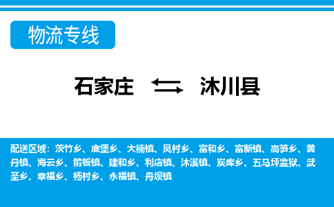 石家庄到沐川县物流公司-货运专线2026省市县<高效准时> 石家庄到沐川县物流公司-货运专线2026省市县<高效准时>