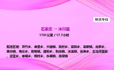 石家庄到沐川县物流公司-货运专线2026省市县<高效准时> 石家庄到沐川县物流公司-货运专线2026省市县<高效准时>