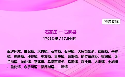 石家庄到古蔺县物流公司-货运专线2026省市县<高效准时> 石家庄到古蔺县物流公司-货运专线2026省市县<高效准时>