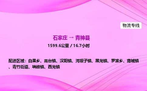 石家庄到青神县物流公司-货运专线2026省市县<高效准时> 石家庄到青神县物流公司-货运专线2026省市县<高效准时>