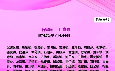 石家庄到仁寿县物流公司-货运专线2026省市县<高效准时> 石家庄到仁寿县物流公司-货运专线2026省市县<高效准时>