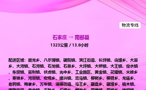 石家庄到南部县物流公司-货运专线2026省市县<高效准时> 石家庄到南部县物流公司-货运专线2026省市县<高效准时>
