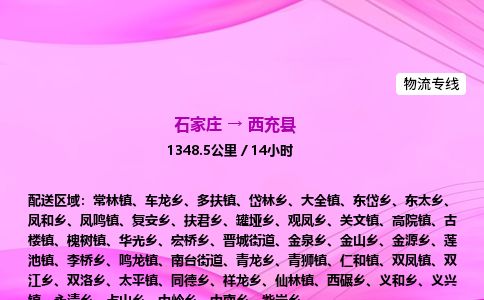 石家庄到西充县物流公司-货运专线2026省市县<高效准时> 石家庄到西充县物流公司-货运专线2026省市县<高效准时>