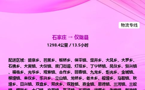 石家庄到仪陇县物流公司-货运专线2026省市县<高效准时> 石家庄到仪陇县物流公司-货运专线2026省市县<高效准时>