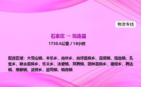石家庄到筠连县物流公司-货运专线2026省市县<高效准时> 石家庄到筠连县物流公司-货运专线2026省市县<高效准时>
