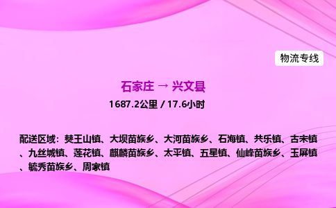 石家庄到兴文县物流公司-货运专线2026省市县<高效准时> 石家庄到兴文县物流公司-货运专线2026省市县<高效准时>