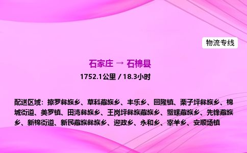 石家庄到石棉县物流公司-货运专线2026省市县<高效准时> 石家庄到石棉县物流公司-货运专线2026省市县<高效准时>