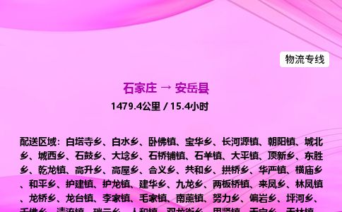 石家庄到安岳县物流公司-货运专线2026省市县<高效准时> 石家庄到安岳县物流公司-货运专线2026省市县<高效准时>