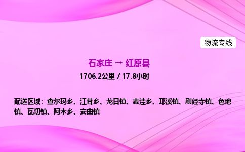 石家庄到红原县物流公司-货运专线2026省市县<高效准时> 石家庄到红原县物流公司-货运专线2026省市县<高效准时>
