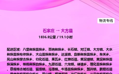 石家庄到大方县物流公司-货运专线2026省市县<高效准时> 石家庄到大方县物流公司-货运专线2026省市县<高效准时>