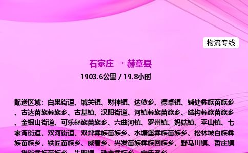 石家庄到赫章县物流公司-货运专线2026省市县<高效准时> 石家庄到赫章县物流公司-货运专线2026省市县<高效准时>