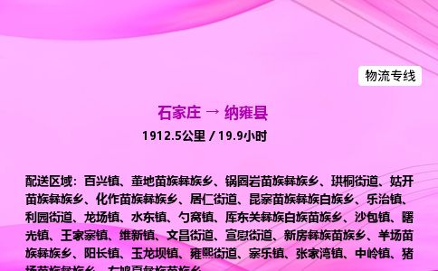 石家庄到纳雍县物流公司-货运专线2026省市县<高效准时> 石家庄到纳雍县物流公司-货运专线2026省市县<高效准时>