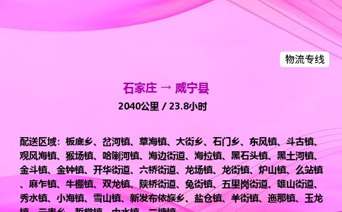 石家庄到威宁县物流公司-货运专线2026省市县<高效准时> 石家庄到威宁县物流公司-货运专线2026省市县<高效准时>