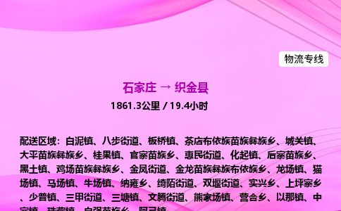 石家庄到织金县物流公司-货运专线2026省市县<高效准时> 石家庄到织金县物流公司-货运专线2026省市县<高效准时>