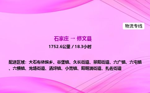 石家庄到修文县物流公司-货运专线2026省市县<高效准时> 石家庄到修文县物流公司-货运专线2026省市县<高效准时>
